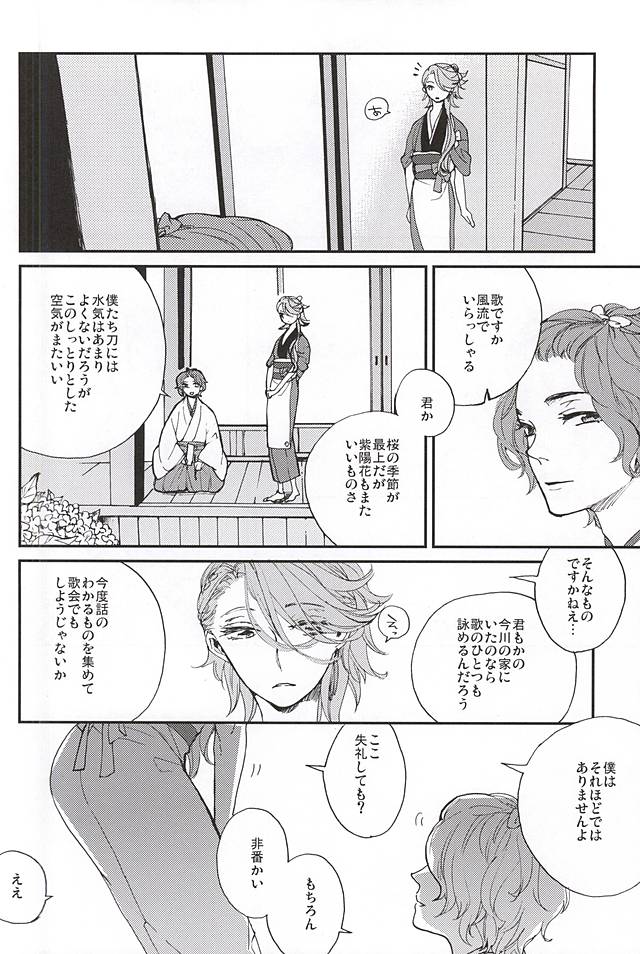 (Senka no Toki Zan) [VESPERTINE (Mizushima Akira)] Tsukumo no Tenarai (Touken Ranbu) - Page 5
