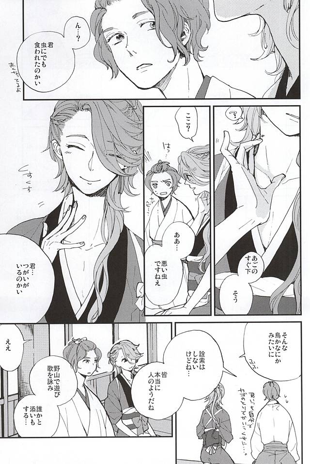 (Senka no Toki Zan) [VESPERTINE (Mizushima Akira)] Tsukumo no Tenarai (Touken Ranbu) - Page 6