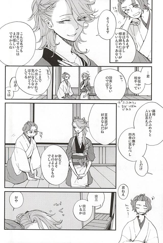 (Senka no Toki Zan) [VESPERTINE (Mizushima Akira)] Tsukumo no Tenarai (Touken Ranbu) - Page 7
