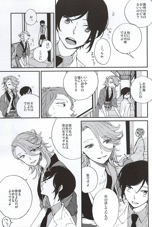 (Senka no Toki Zan) [VESPERTINE (Mizushima Akira)] Tsukumo no Tenarai (Touken Ranbu) - Page 8