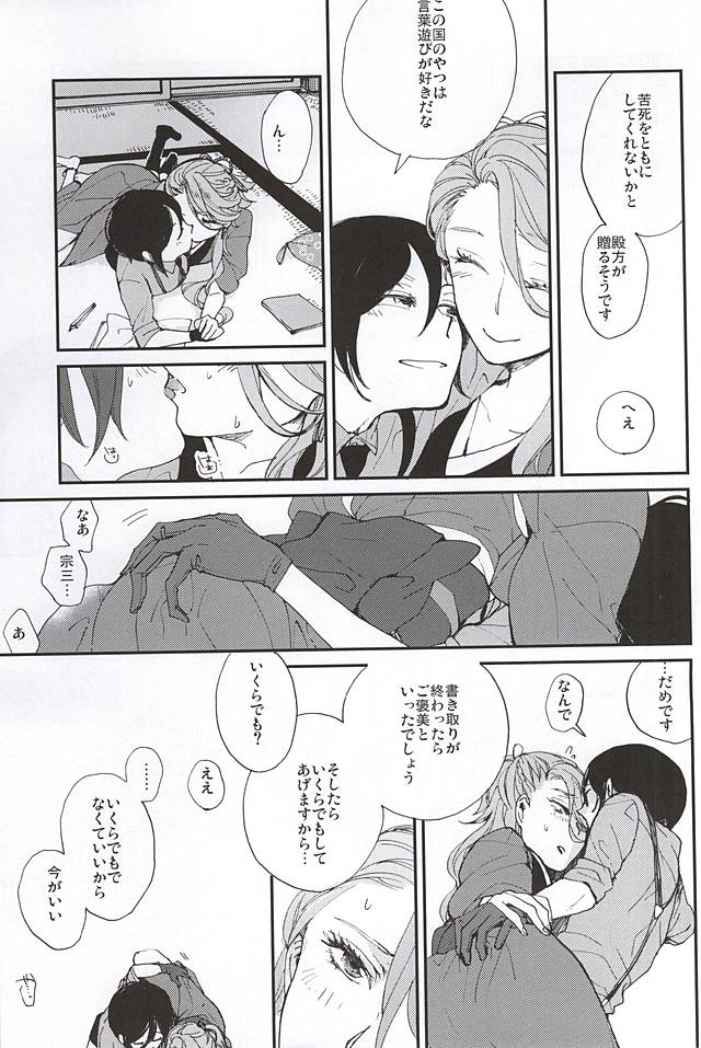 (Senka no Toki Zan) [VESPERTINE (Mizushima Akira)] Tsukumo no Tenarai (Touken Ranbu) - Page 22