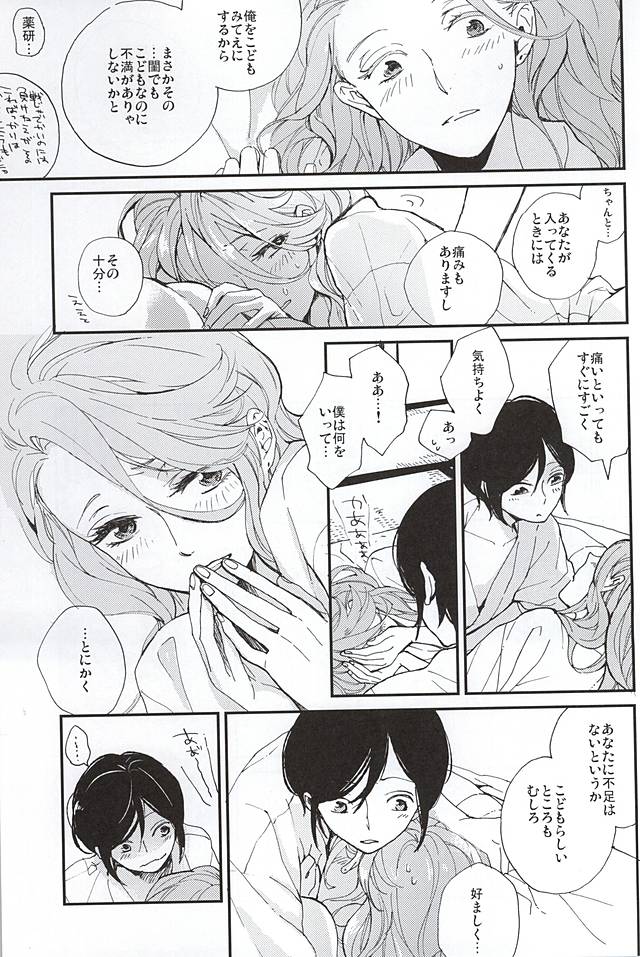 (Senka no Toki Zan) [VESPERTINE (Mizushima Akira)] Tsukumo no Tenarai (Touken Ranbu) - Page 32