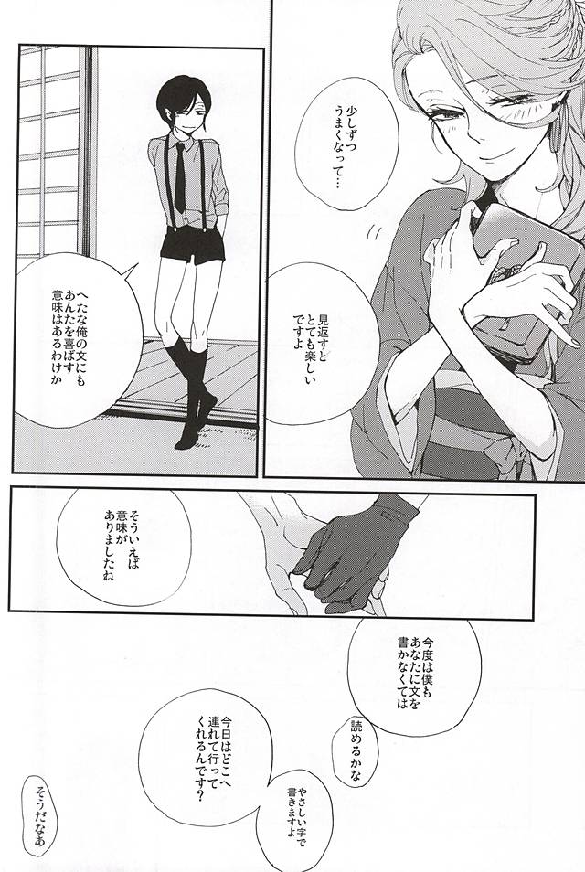 (Senka no Toki Zan) [VESPERTINE (Mizushima Akira)] Tsukumo no Tenarai (Touken Ranbu) - Page 35