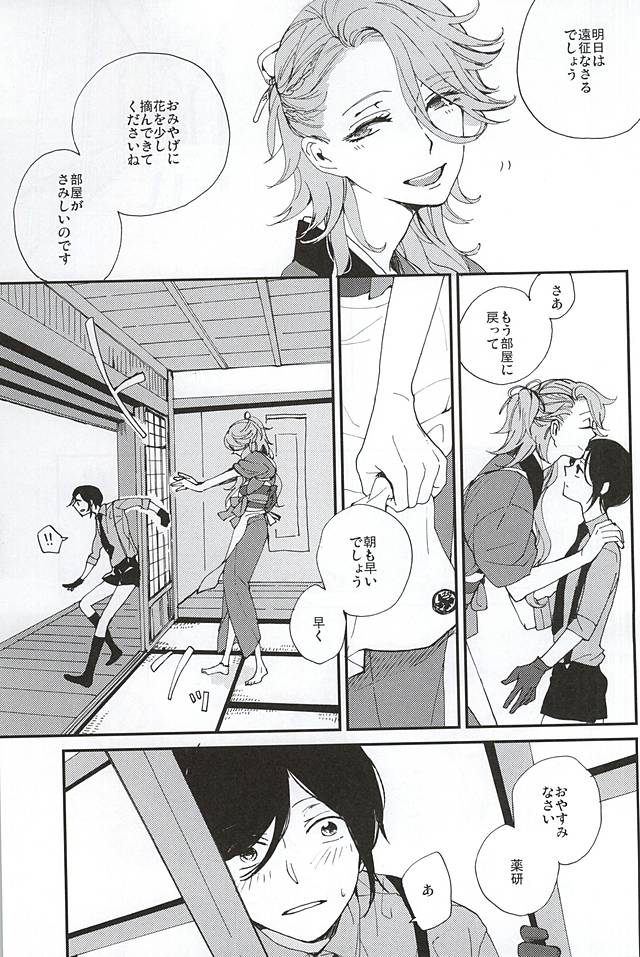 (Senka no Toki Zan) [VESPERTINE (Mizushima Akira)] Tsukumo no Tenarai (Touken Ranbu) - Page 40