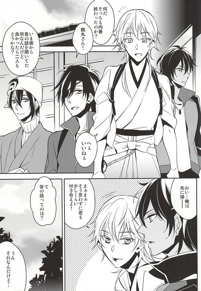 (Senka no Toki Zan) [CHOCO (Chiyoko)] Hinatsuru Asobi (Touken Ranbu) - Page 2