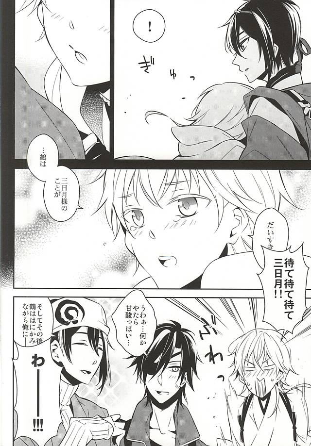 (Senka no Toki Zan) [CHOCO (Chiyoko)] Hinatsuru Asobi (Touken Ranbu) - Page 5