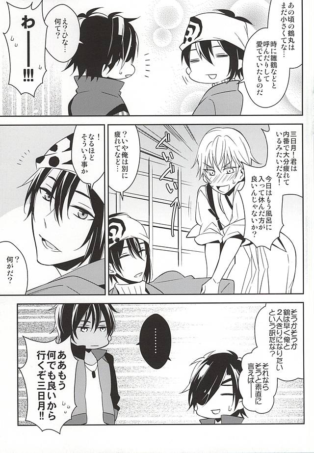 (Senka no Toki Zan) [CHOCO (Chiyoko)] Hinatsuru Asobi (Touken Ranbu) - Page 6