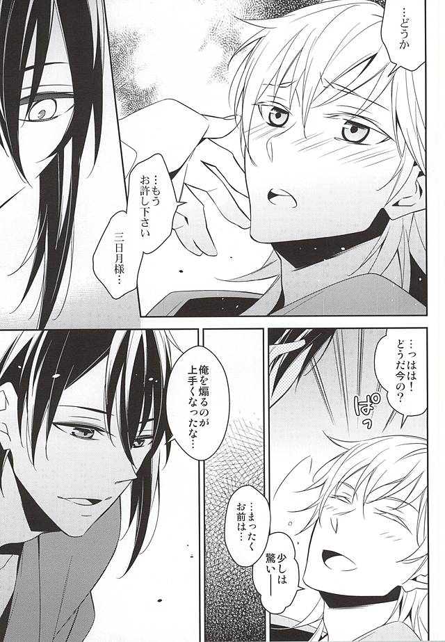 (Senka no Toki Zan) [CHOCO (Chiyoko)] Hinatsuru Asobi (Touken Ranbu) - Page 10