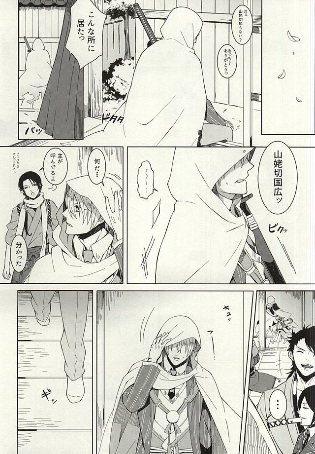 (Senka no Toki) [Kashiramoji A (Aruyan)] Kienai Shirushi (Touken Ranbu) - Page 7