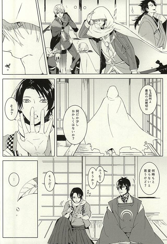 (Senka no Toki) [Kashiramoji A (Aruyan)] Kienai Shirushi (Touken Ranbu) - Page 8