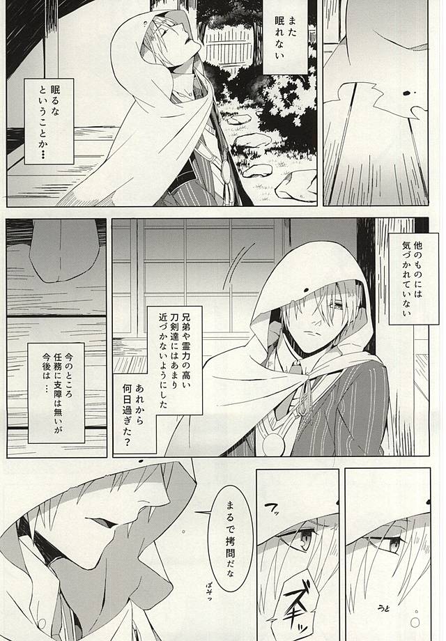 (Senka no Toki) [Kashiramoji A (Aruyan)] Kienai Shirushi (Touken Ranbu) - Page 9