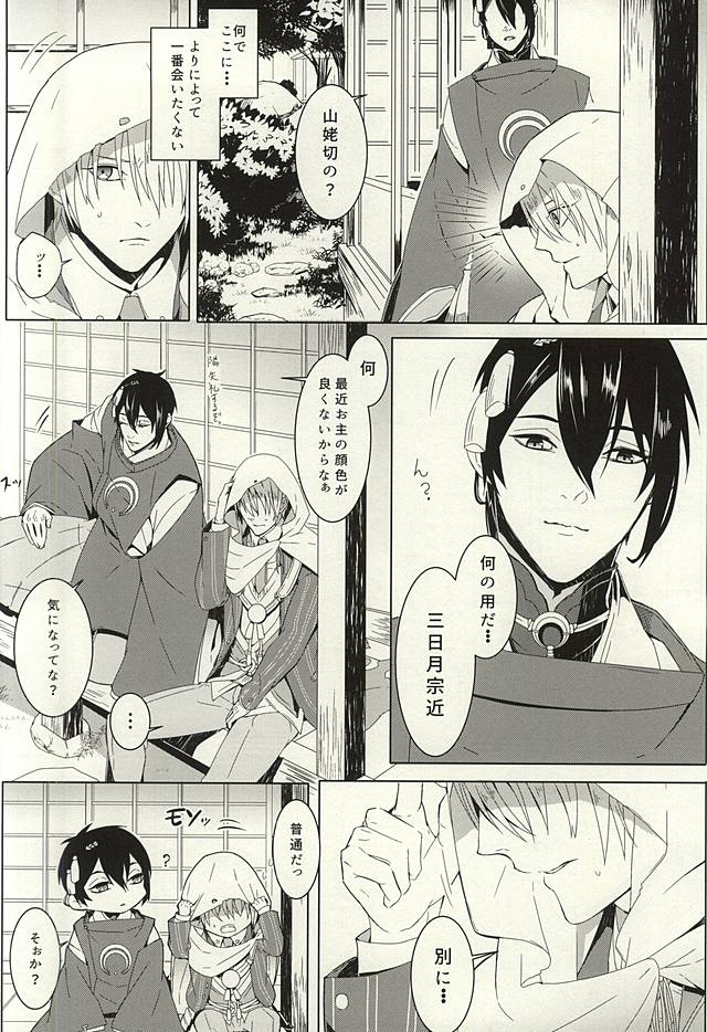 (Senka no Toki) [Kashiramoji A (Aruyan)] Kienai Shirushi (Touken Ranbu) - Page 10