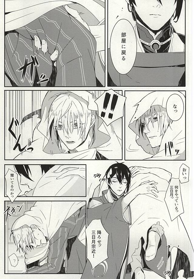 (Senka no Toki) [Kashiramoji A (Aruyan)] Kienai Shirushi (Touken Ranbu) - Page 13