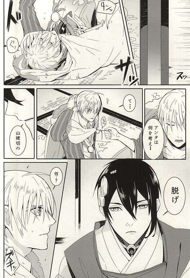 (Senka no Toki) [Kashiramoji A (Aruyan)] Kienai Shirushi (Touken Ranbu) - Page 14