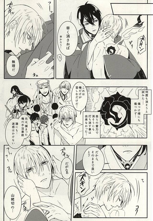 (Senka no Toki) [Kashiramoji A (Aruyan)] Kienai Shirushi (Touken Ranbu) - Page 19