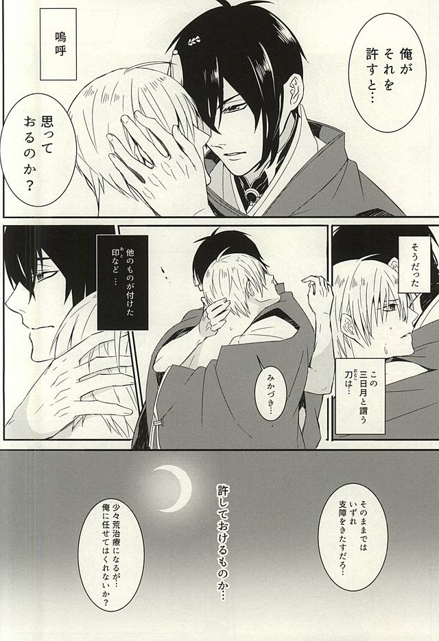 (Senka no Toki) [Kashiramoji A (Aruyan)] Kienai Shirushi (Touken Ranbu) - Page 20