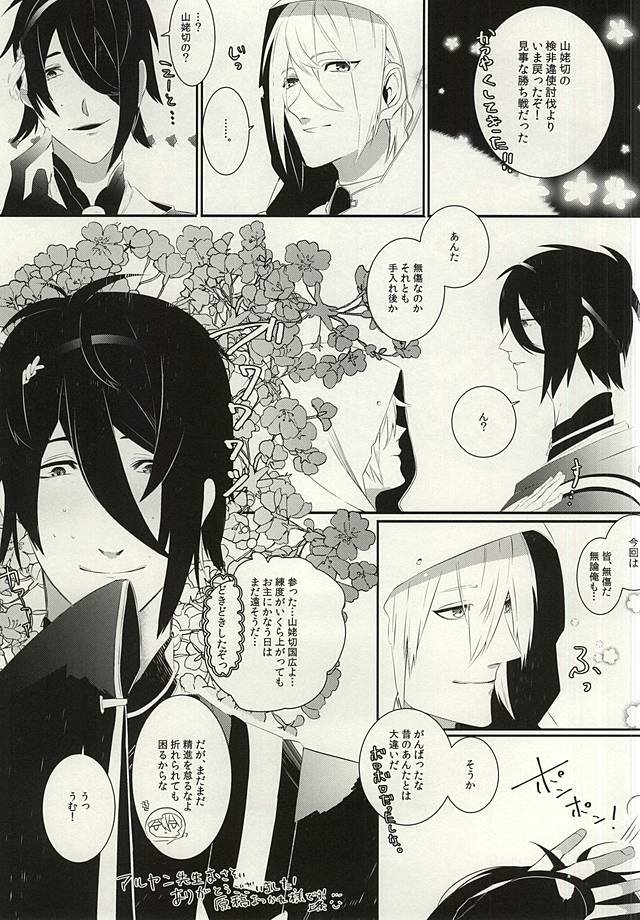 (Senka no Toki) [Kashiramoji A (Aruyan)] Kienai Shirushi (Touken Ranbu) - Page 29