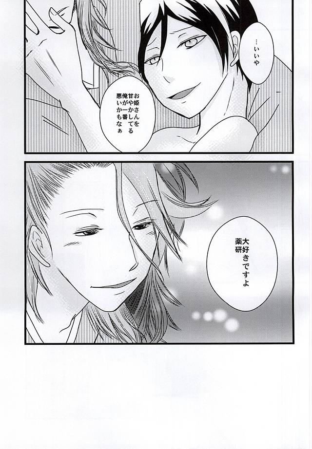 (Senka no Toki Zan) [WARASHIBE!! (Carbonara Kaoru)] Shouchuu no Tama (Touken Ranbu) - Page 10