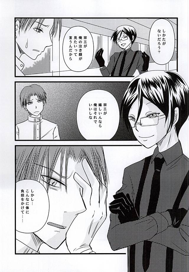 (Senka no Toki Zan) [WARASHIBE!! (Carbonara Kaoru)] Shouchuu no Tama (Touken Ranbu) - Page 12