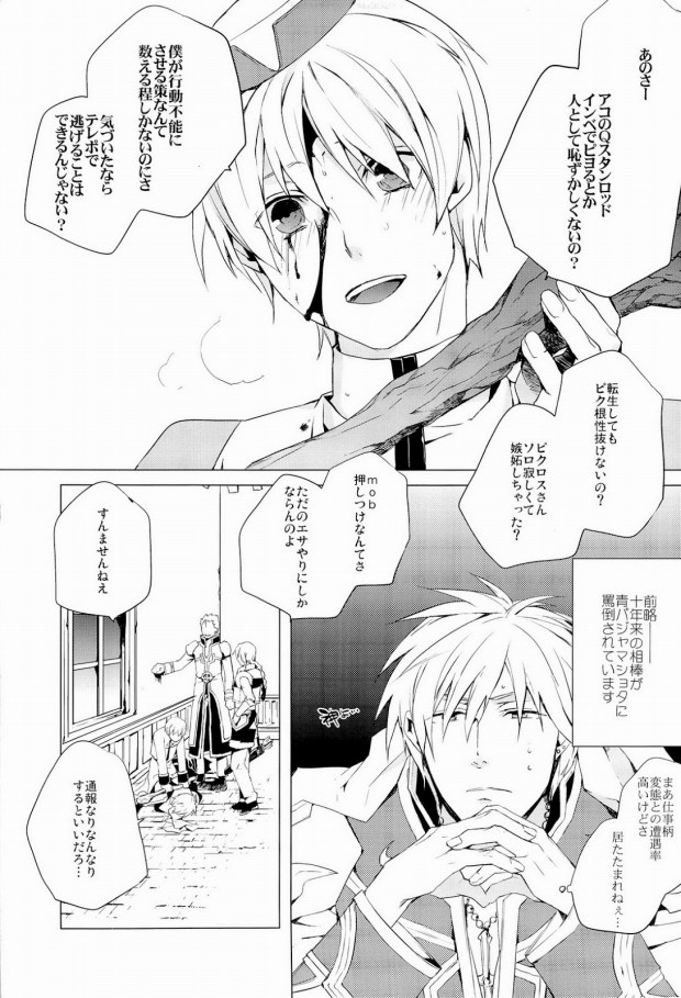 (C75) [PPP allergen (Yuikawa Kazuno)] glance (Ragnarok Online) - Page 2