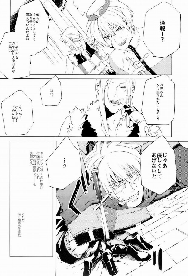 (C75) [PPP allergen (Yuikawa Kazuno)] glance (Ragnarok Online) - Page 3
