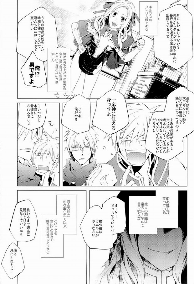 (C75) [PPP allergen (Yuikawa Kazuno)] glance (Ragnarok Online) - Page 4
