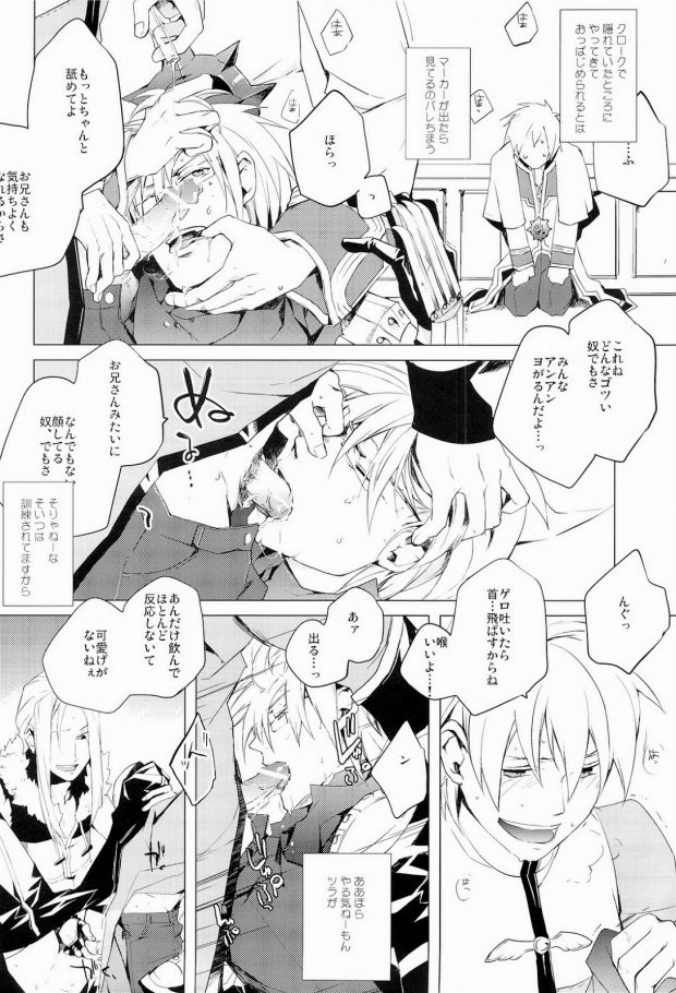 (C75) [PPP allergen (Yuikawa Kazuno)] glance (Ragnarok Online) - Page 5