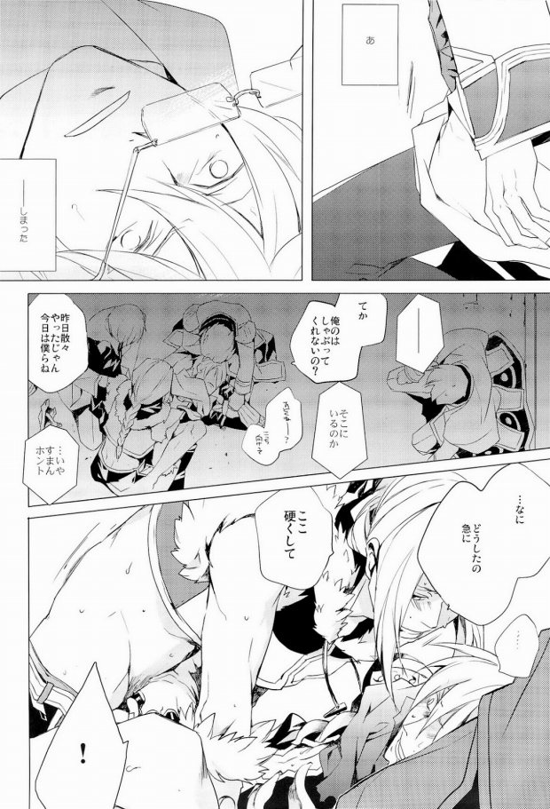 (C75) [PPP allergen (Yuikawa Kazuno)] glance (Ragnarok Online) - Page 7