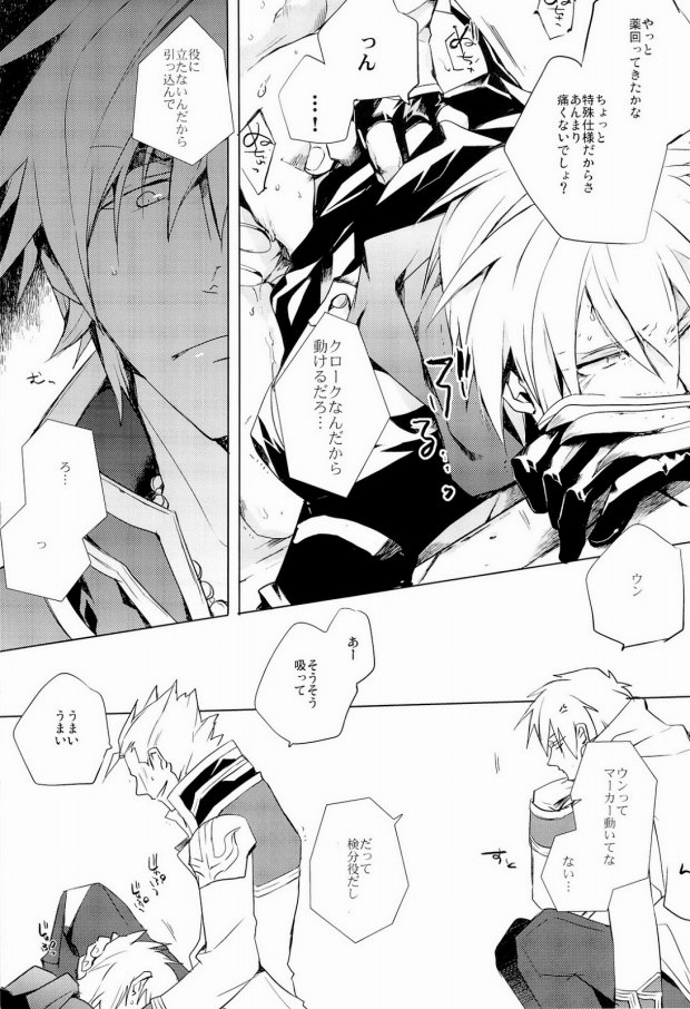 (C75) [PPP allergen (Yuikawa Kazuno)] glance (Ragnarok Online) - Page 8