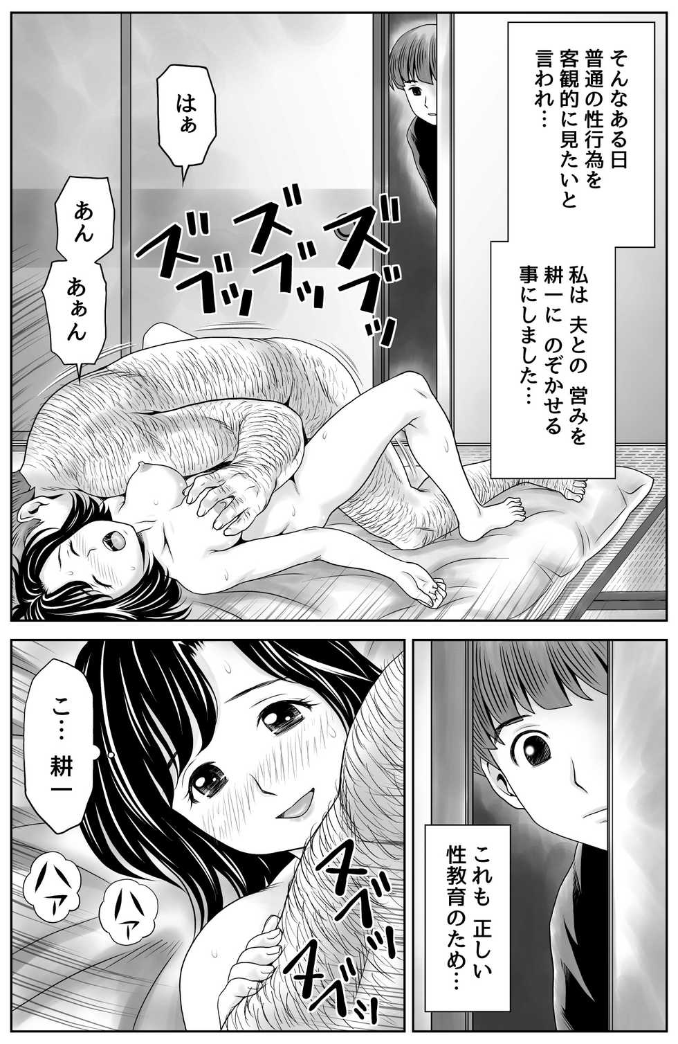 [Atori Akinao (Atori K)] Kaa-san no Seikyouiku - Page 20