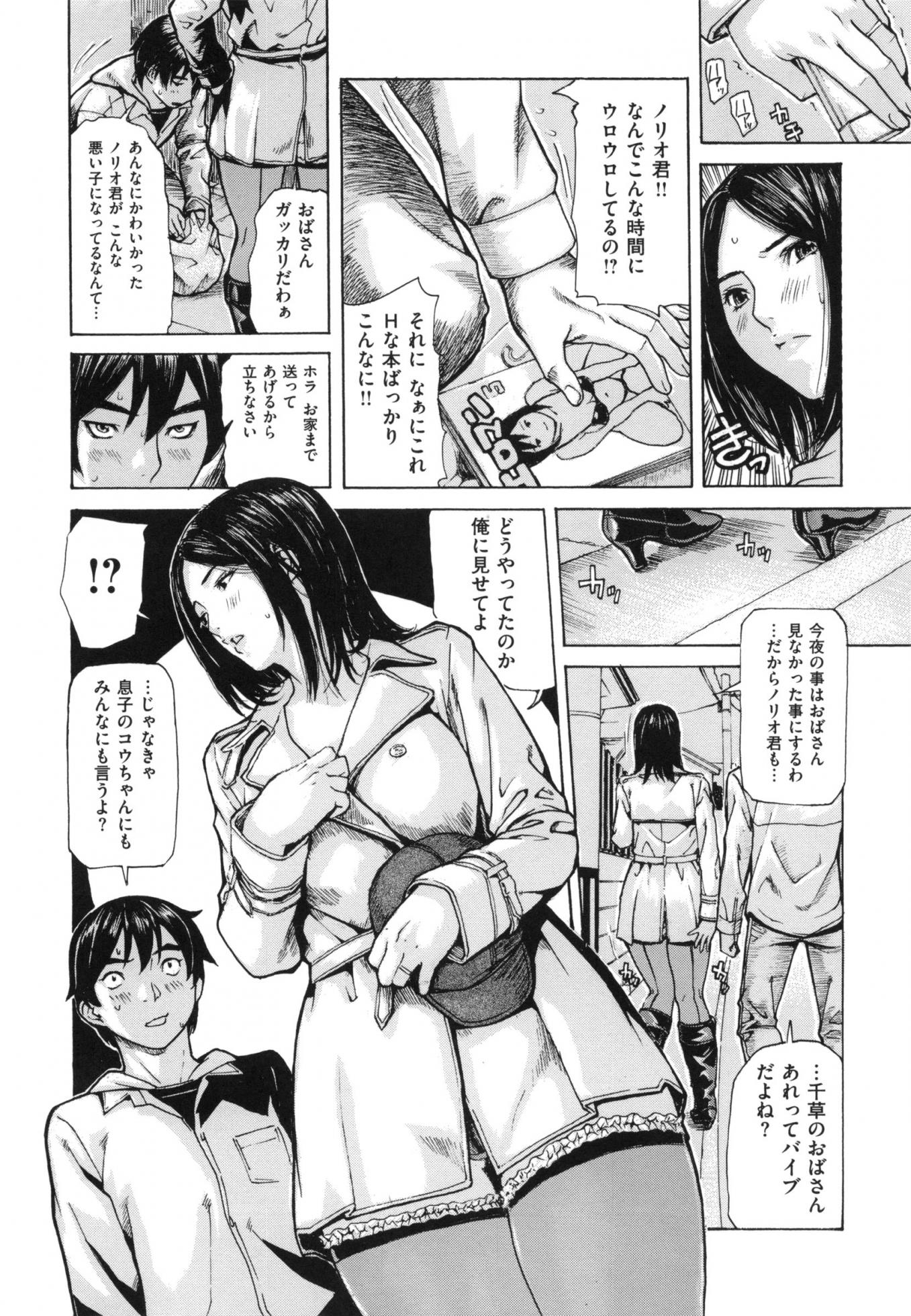 [MG JOE] Mama no Ana - Mama Hole - Page 8