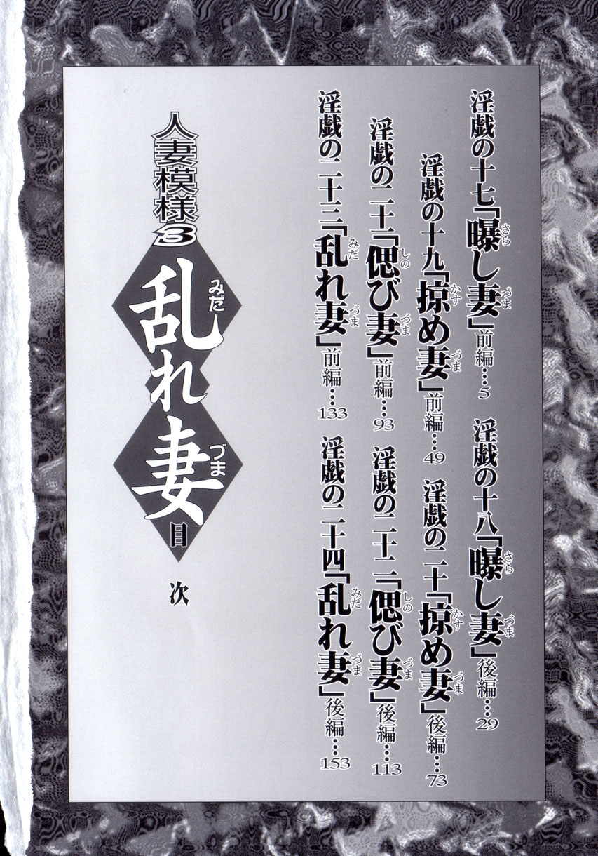 [Fujii Akiko, Akiyama Michio] Hitozuma Moyou 3 Midarezuma - Page 5