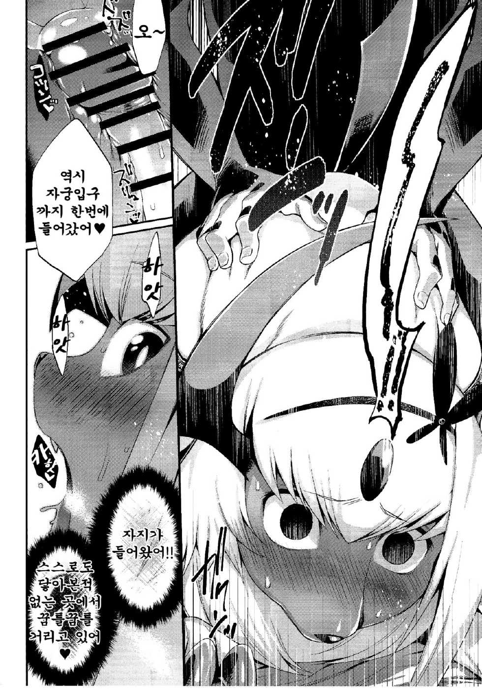 (Kansai! Kemoket 3) [Mizone Doubutsuen (Various)] Abuman Hitotsu Kudasai! (Pokémon) [Korean] [Team HumanTrash] - Page 11