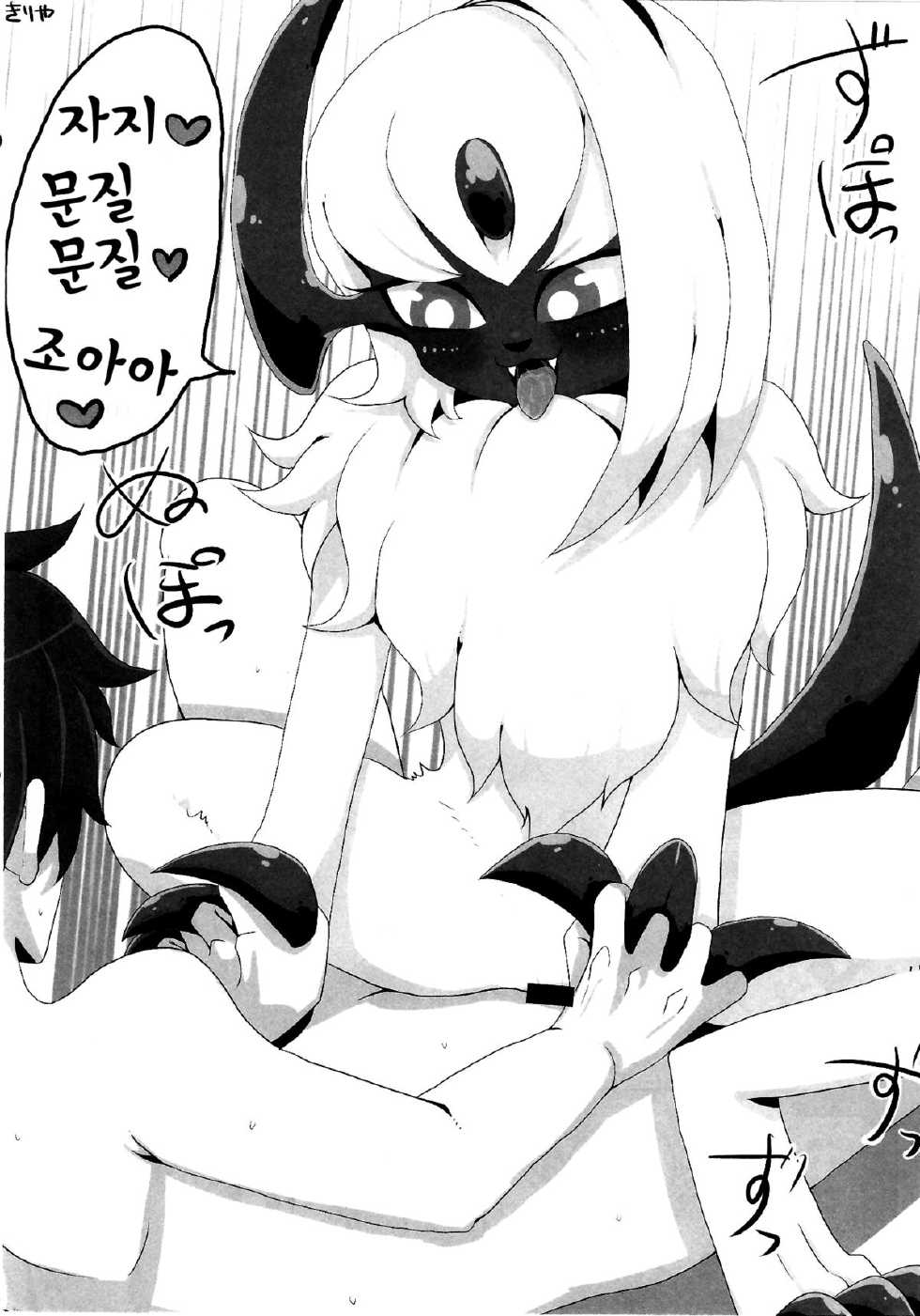 (Kansai! Kemoket 3) [Mizone Doubutsuen (Various)] Abuman Hitotsu Kudasai! (Pokémon) [Korean] [Team HumanTrash] - Page 17