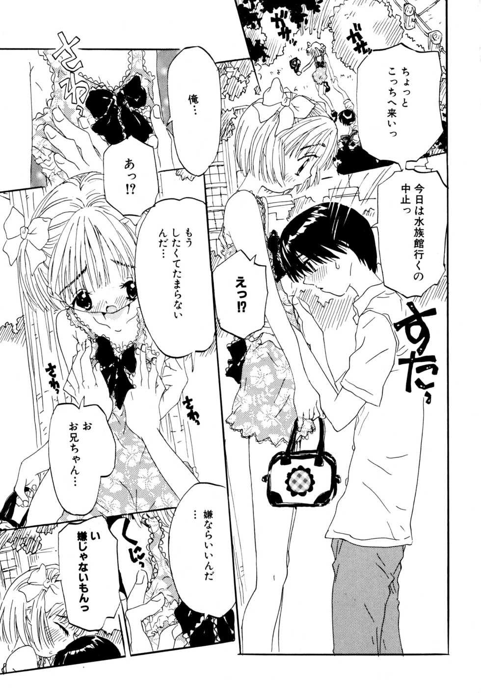 [Rie-chan 14-sai] Anata to Issho - stay with you - Page 27