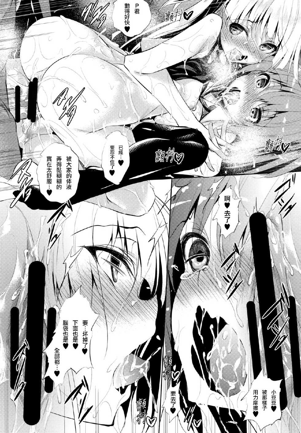 (C88) [Akausagi (Fukuyama Naoto)] P-kun no Kabutomushi (THE IDOLM@STER CINDERELLA GIRLS) [Chinese] [无毒汉化组] - Page 32