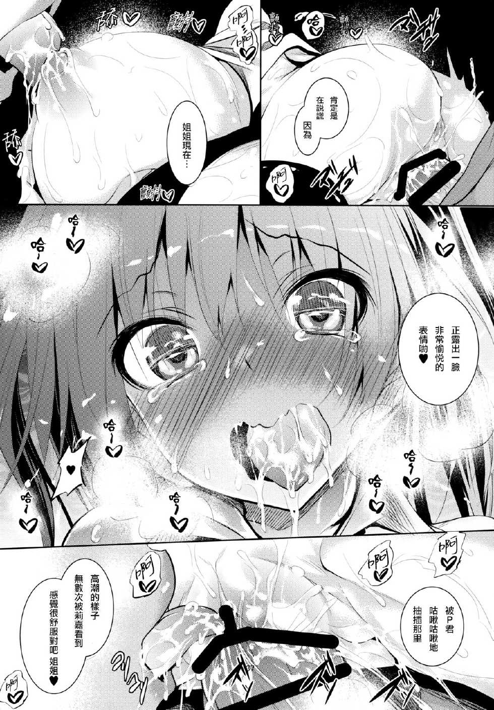 (C88) [Akausagi (Fukuyama Naoto)] P-kun no Kabutomushi (THE IDOLM@STER CINDERELLA GIRLS) [Chinese] [无毒汉化组] - Page 39