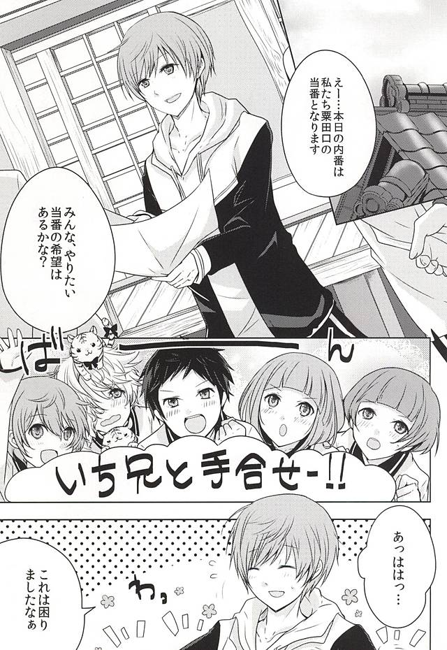 (Senka no Toki Zan) [MOFUYA (Kuro)] Daga ￮￮-Ijiri wa Oretachi Suki da na! (Touken Ranbu) - Page 2