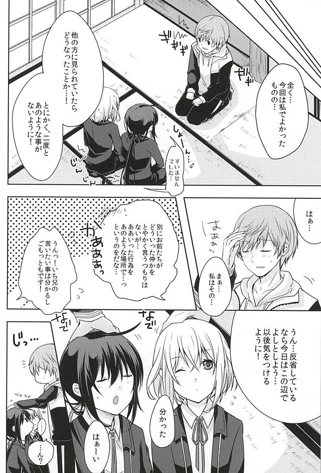 (Senka no Toki Zan) [MOFUYA (Kuro)] Daga ￮￮-Ijiri wa Oretachi Suki da na! (Touken Ranbu) - Page 17