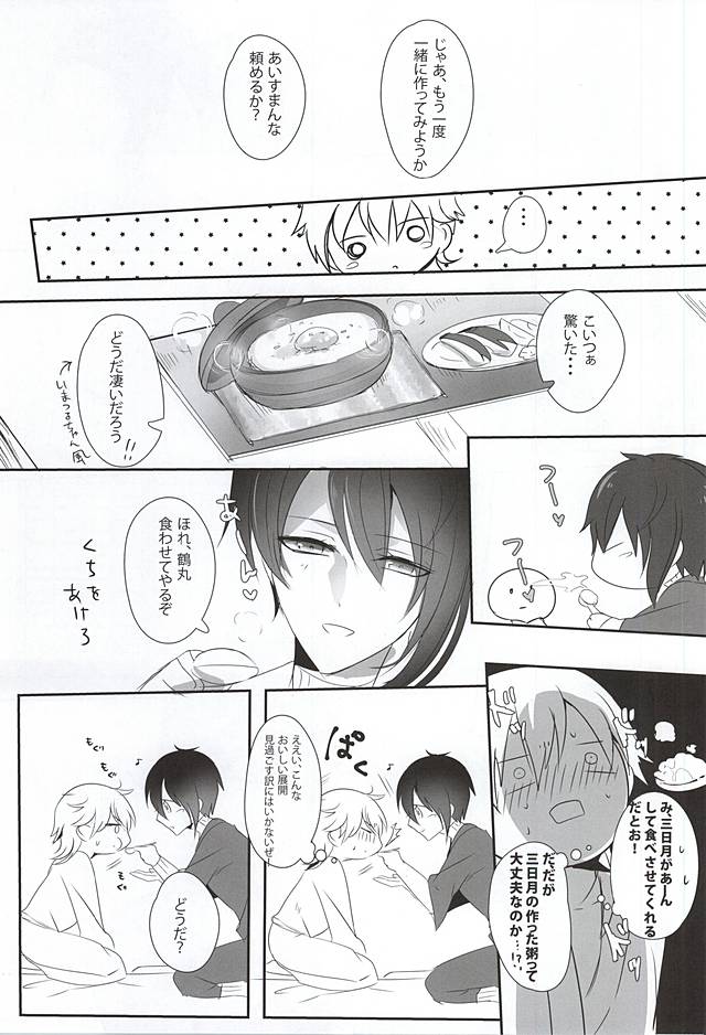 (Senka no Toki Zan) [Killing Me (Tarawo)] TM Gekkan TsuruMika (Touken Ranbu) - Page 7