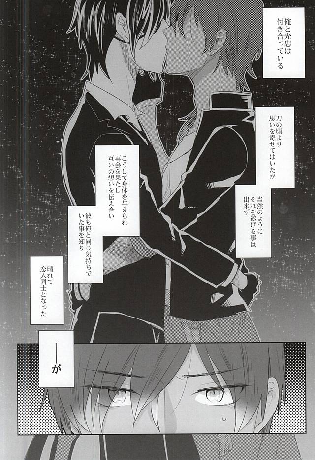 (Ryuu ni Yomeirase Sourae) [Pinki (Shimiko)] Pure Heart My Sweet Honey (Touken Ranbu) - Page 2