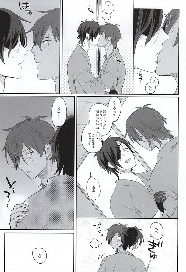 (Ryuu ni Yomeirase Sourae) [Pinki (Shimiko)] Pure Heart My Sweet Honey (Touken Ranbu) - Page 3