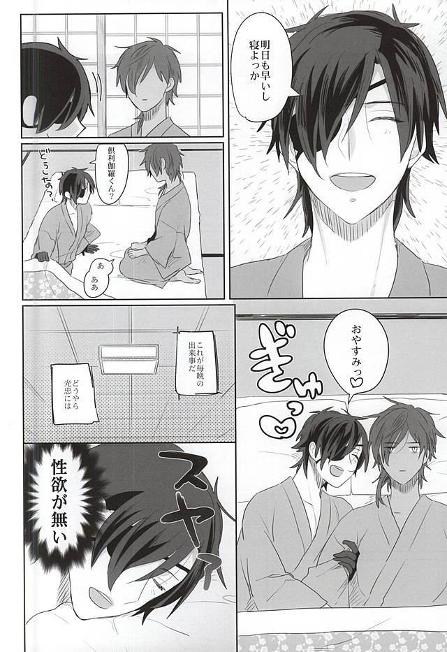 (Ryuu ni Yomeirase Sourae) [Pinki (Shimiko)] Pure Heart My Sweet Honey (Touken Ranbu) - Page 4