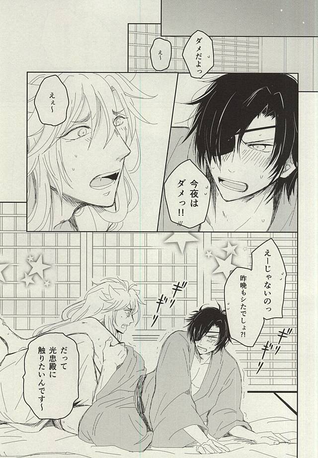 (C88) [VIP☆Typhooon!! (Elza)] Okitsune-sama no Koi (Touken Ranbu) - Page 2