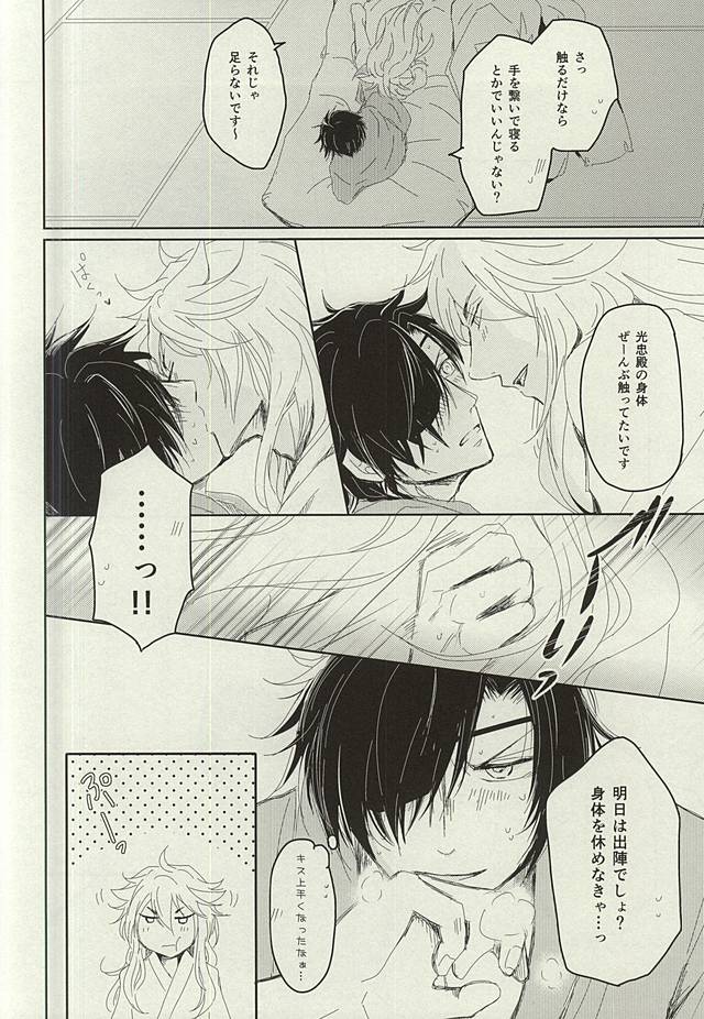 (C88) [VIP☆Typhooon!! (Elza)] Okitsune-sama no Koi (Touken Ranbu) - Page 3
