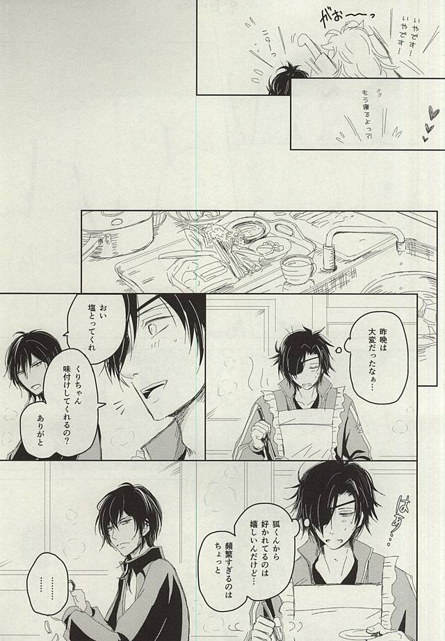 (C88) [VIP☆Typhooon!! (Elza)] Okitsune-sama no Koi (Touken Ranbu) - Page 4
