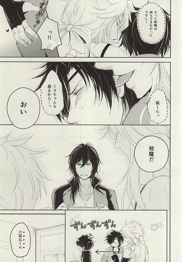 (C88) [VIP☆Typhooon!! (Elza)] Okitsune-sama no Koi (Touken Ranbu) - Page 6