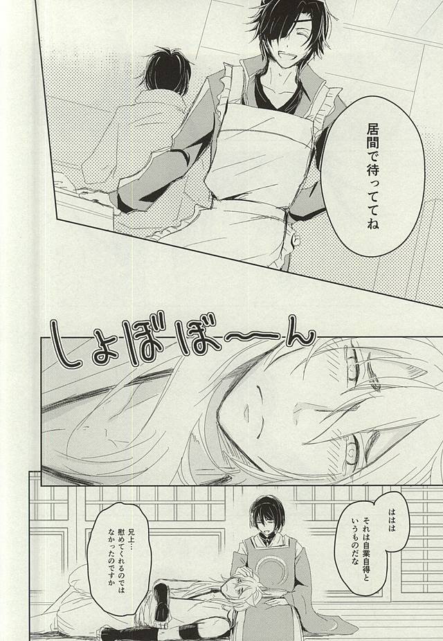 (C88) [VIP☆Typhooon!! (Elza)] Okitsune-sama no Koi (Touken Ranbu) - Page 7
