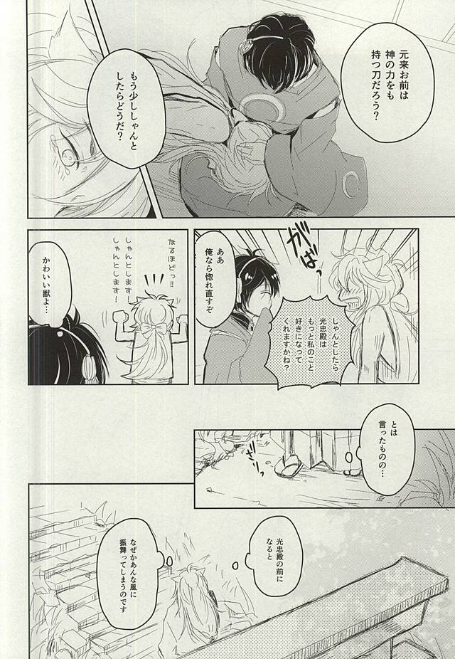 (C88) [VIP☆Typhooon!! (Elza)] Okitsune-sama no Koi (Touken Ranbu) - Page 9