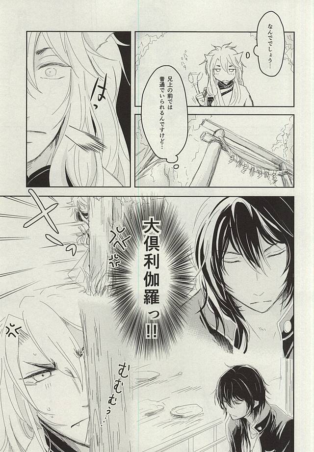 (C88) [VIP☆Typhooon!! (Elza)] Okitsune-sama no Koi (Touken Ranbu) - Page 10